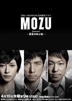 MOZU第一季海报
