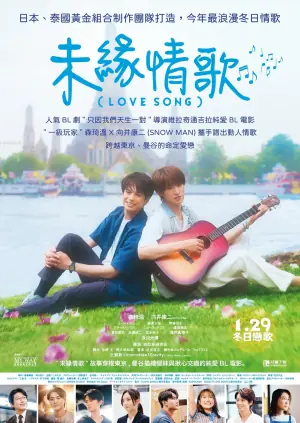 (情歌)(LOVESONG)海报