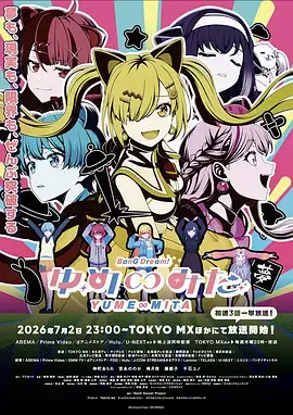 BanGDreamYUME海报