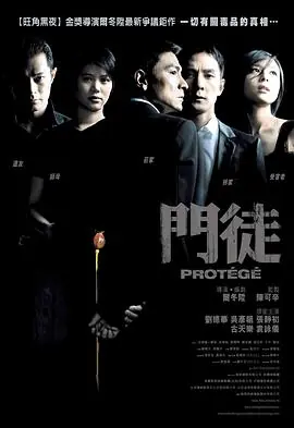 门徒(国语)海报
