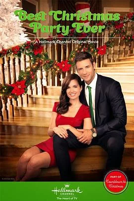 最棒的圣诞派对海报