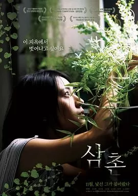 叔叔[电影解说]海报