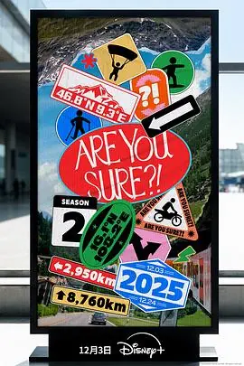 这样对吗?!2海报