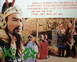 关公海报