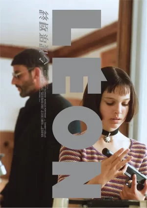 杀手里昂[影视解说]海报