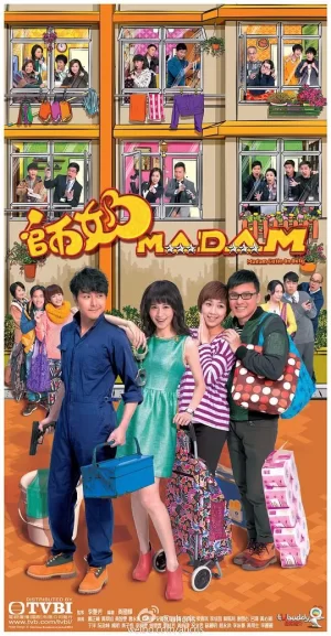师奶Madam海报