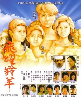 飞跃羚羊(粤语)海报