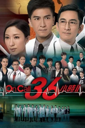 OnCall36小时2海报