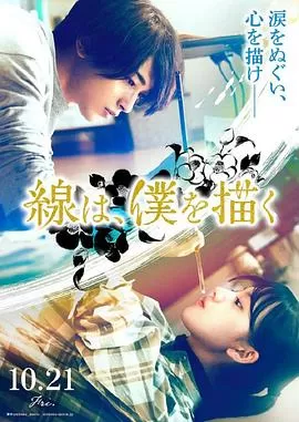 线,画出的我海报