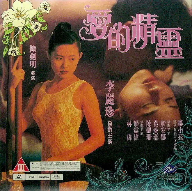 爱的精灵海报