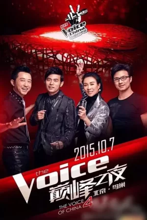 2019中国好声音鸟巢巅峰之夜海报