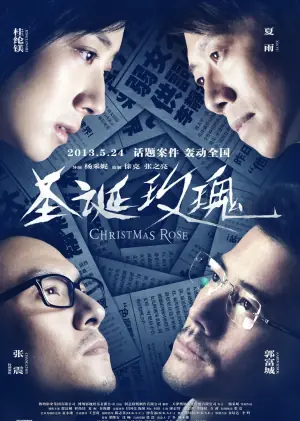 圣诞玫瑰(粤语)海报