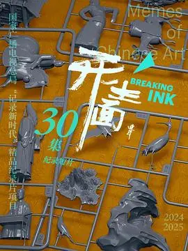 开生面海报