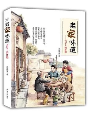 老家的味道海报