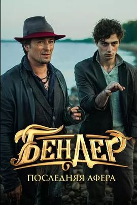 国家宝库:黄金权杖海报