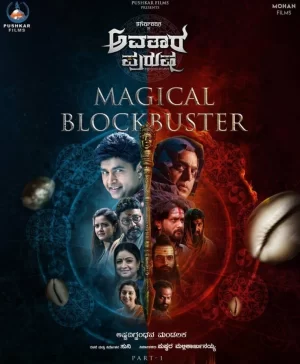 阿凡达普鲁沙:第一部分海报