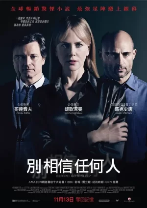 别相信任何人[影视解说]海报