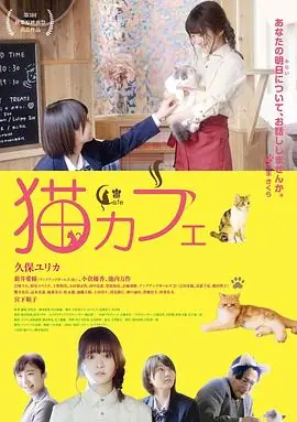 猫咪咖啡厅海报