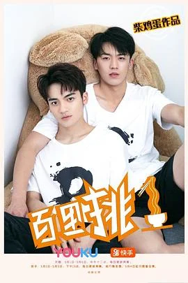 你是不是我的爱人海报