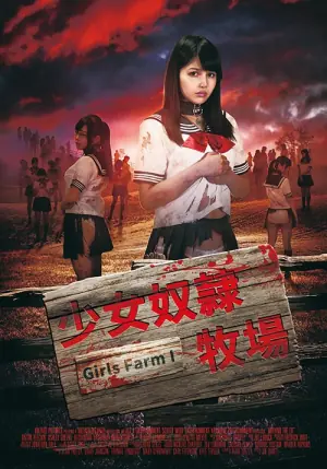 少女奴隷牧场海报
