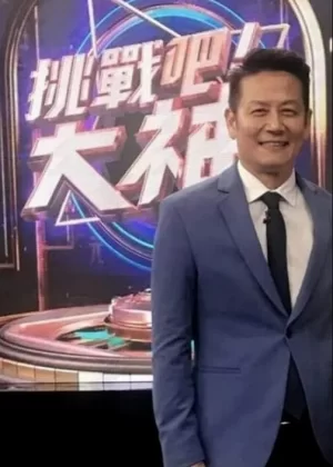 挑战吧!大神2025海报