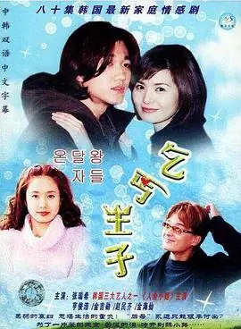 乞丐王子海报