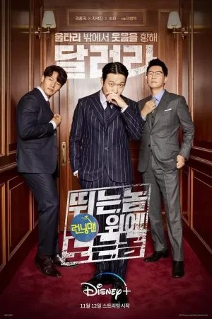 runningman向前冲海报