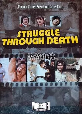 冲破功夫城[电影解说]海报