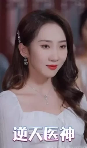 逆天医神海报
