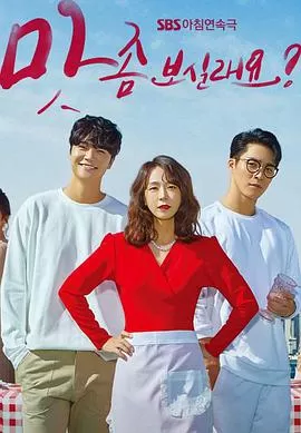 想品尝一下味道吗?海报