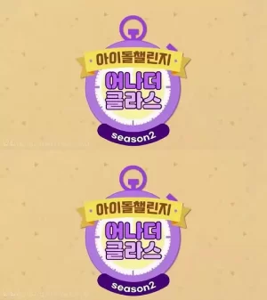 IdolChallengeAnotherClass2海报