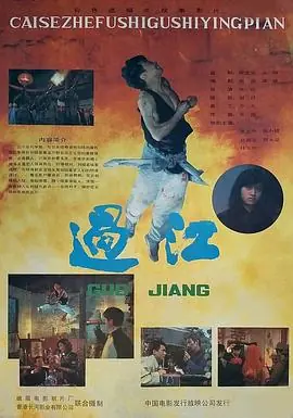 过江海报