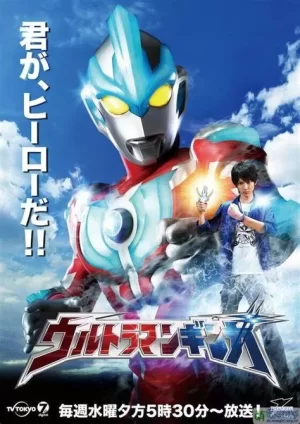 银河奥特曼S(日语)海报