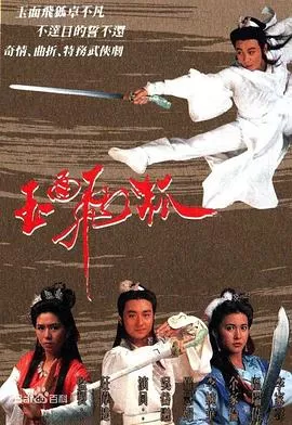 玉面飞狐(粤语)海报