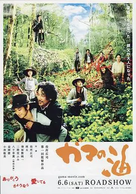 蛤蟆的油海报