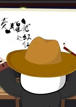 大明小县令海报