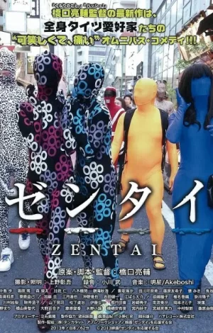 全包紧身衣海报