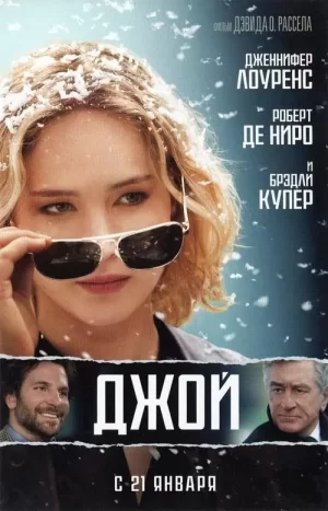 乔伊[影视解说]海报