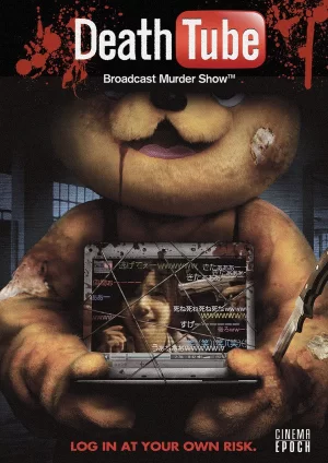 死亡视频网页海报