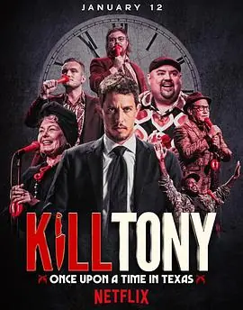 KillTony:笑闹德州海报