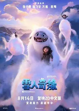 雪人奇缘(原声版)海报