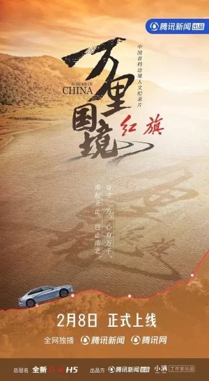 万里国境海报
