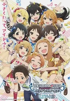 偶像大师灰姑娘女孩U149新作动画SP海报