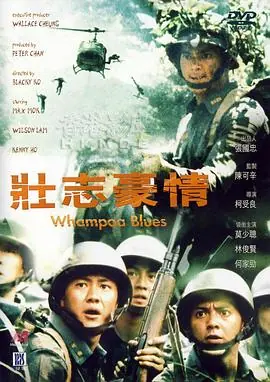 壮志豪情壯志豪情海报