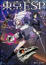 东京ESP海报