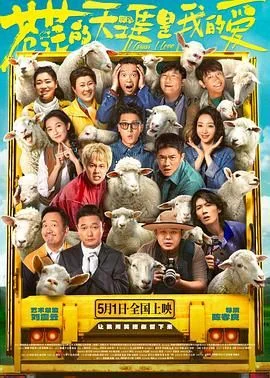 苍茫的天涯是我的爱海报