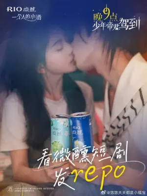 晚9点,少年帝君驾到海报