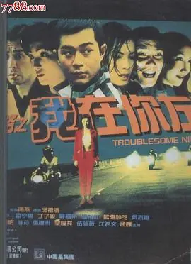 阴阳路之我在你左右海报