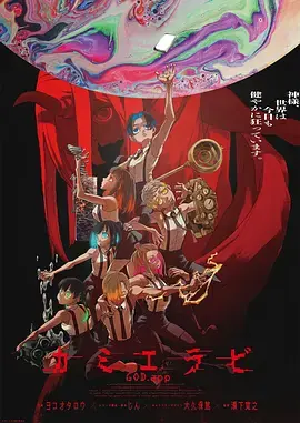 KamiErabiGOD.app海报