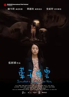 蓝天白云藍天白雲海报